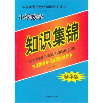 知识集锦(知识集锦电子书六年级下册语文)