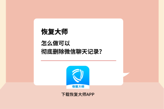 微信怎么恢复删除的好友聊天记录(微信怎么恢复删除了好友的聊天记录)