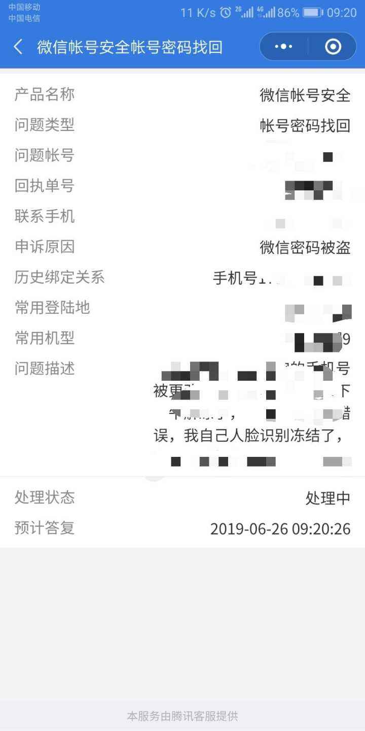 微信被盗的可能性大吗(微信被盗可能性有多大)