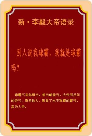 李毅为什么叫大帝(李毅大帝的由来)