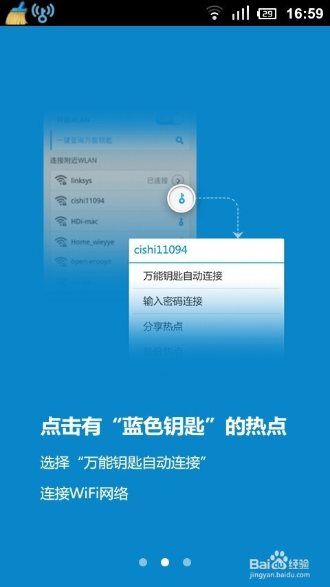 wifi万能钥匙官网下载(wifi万能钥匙官网下载安装2021最新版)