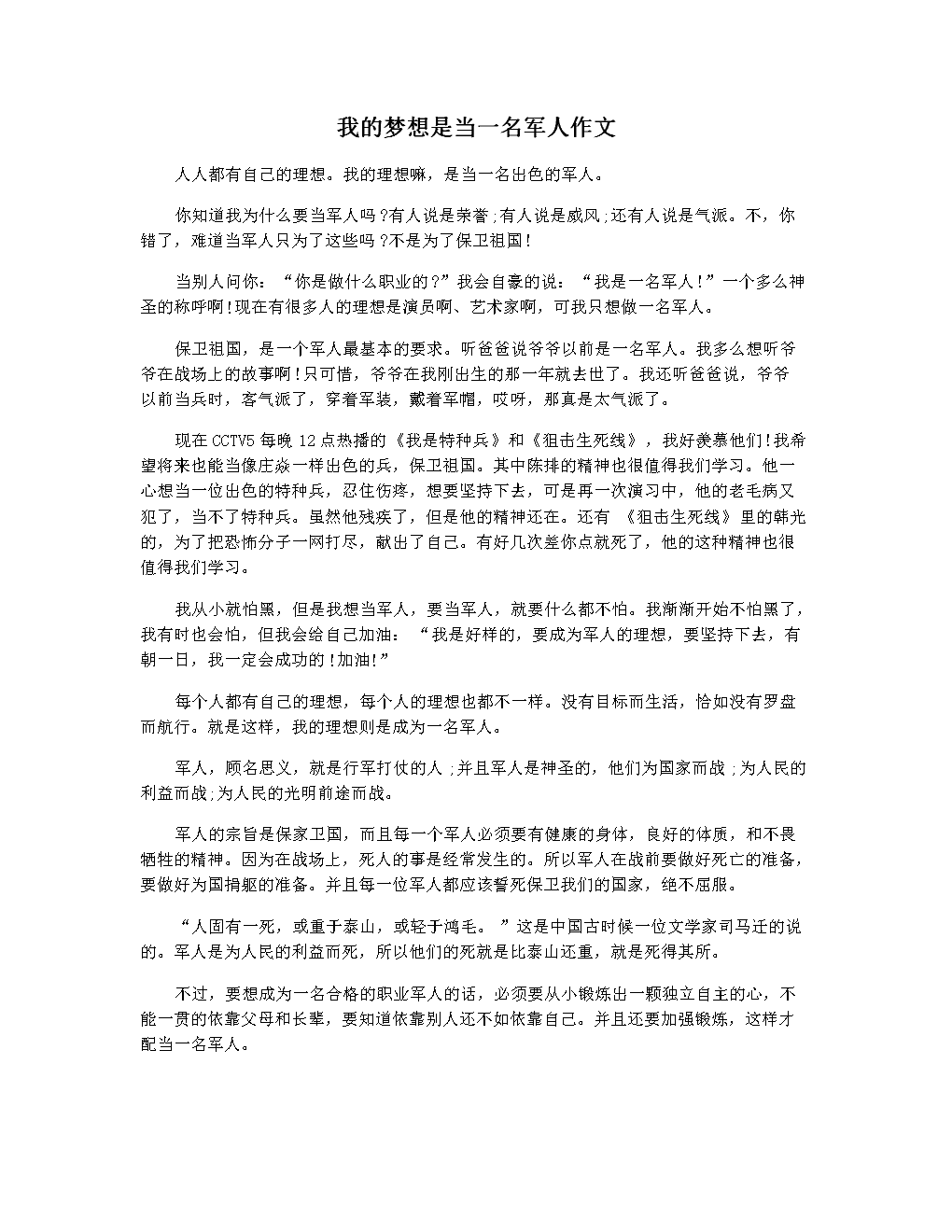 梦想成为一名黑客作文(我的梦想是黑客作文600字)