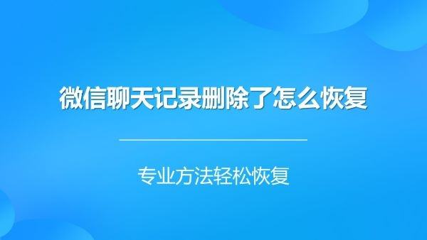 男朋友查我微信聊天记录说明什么(怎么样查看男朋友微信聊天记录)