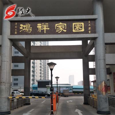 门楼朝南字匾题什么字(大门朝东牌匾写什么字好)