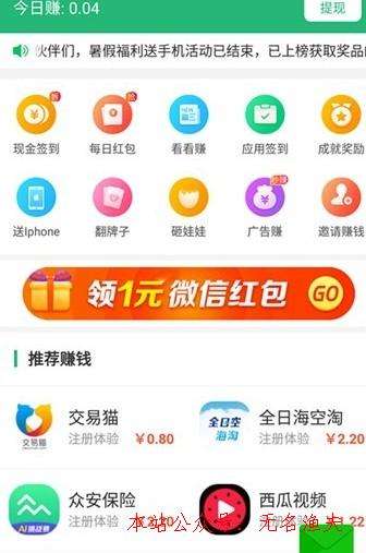 关于手机赚钱最靠谱的app的信息