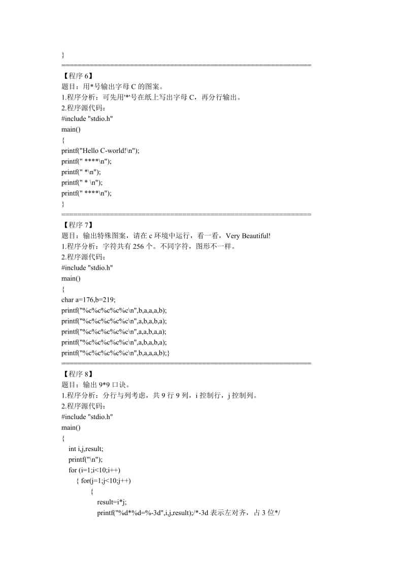 c语言必背100代码TXT(c语言必背100代码输出代码)