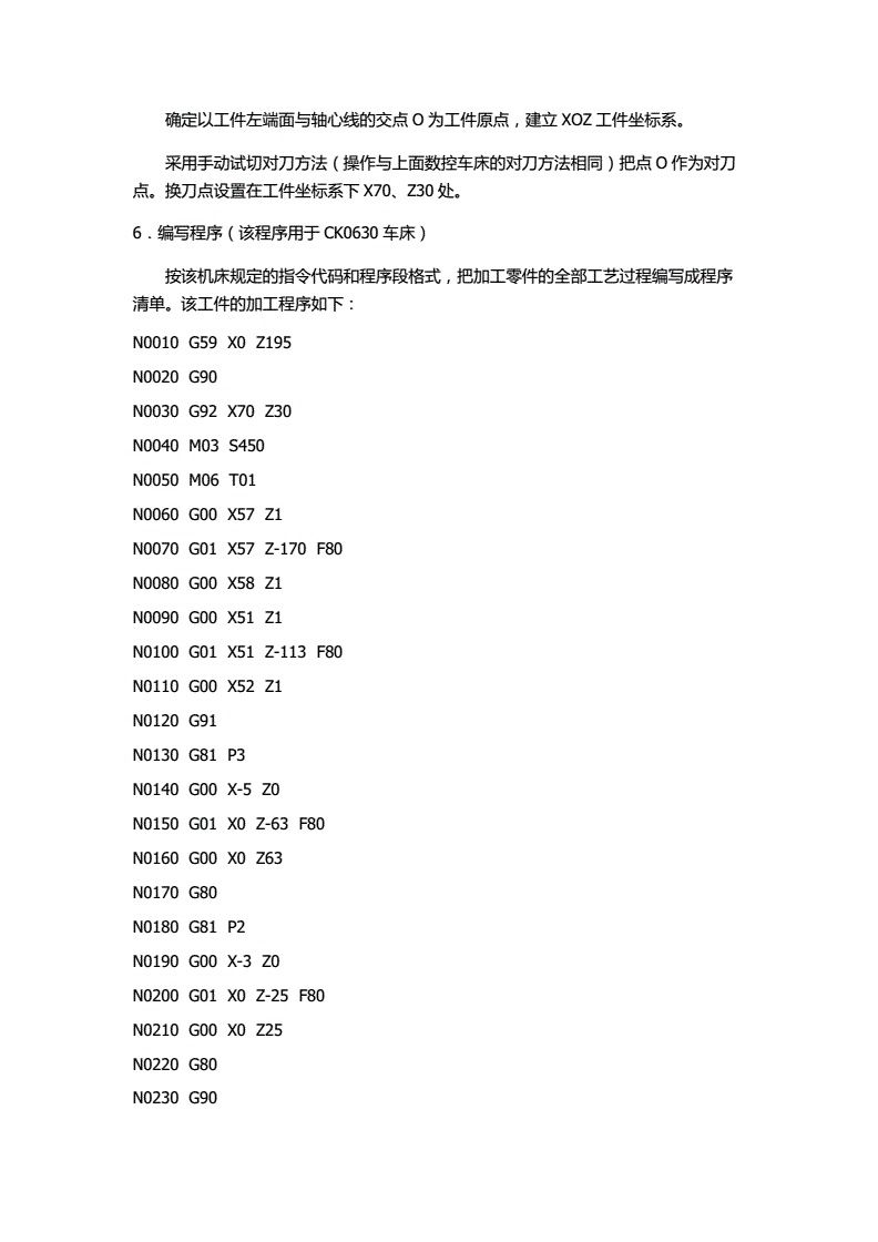 数控加工编程的一般步骤(数控加工编程的一般步骤是什么)