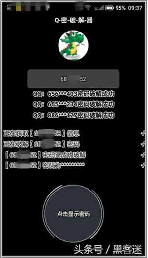 可以盗qq密码的手机软件免费(有什么盗密码的软件免费下载)
