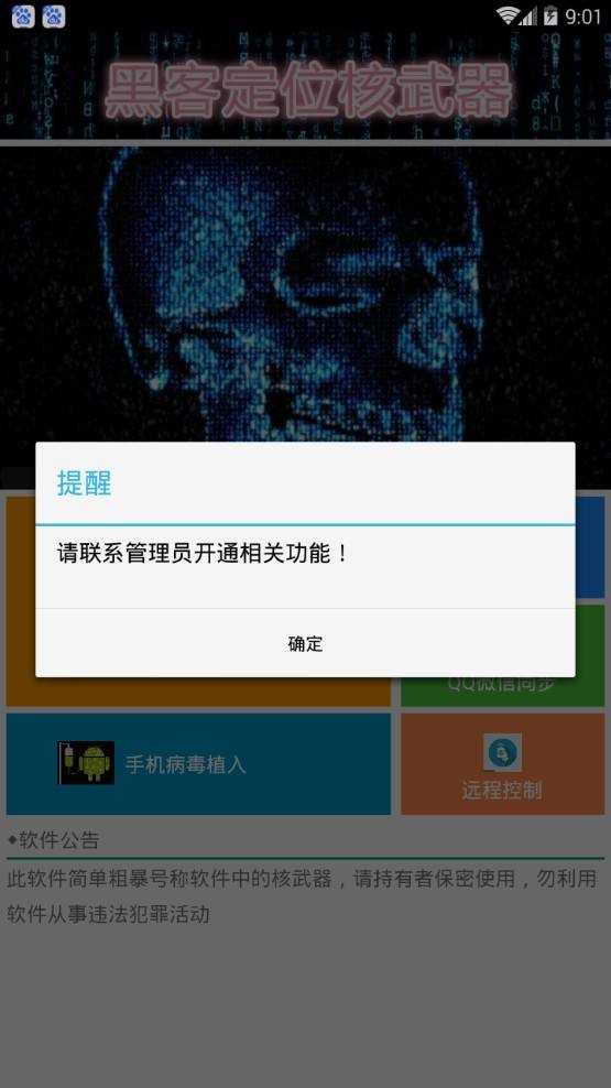 关于要是手机被黑客控制了怎么办的信息