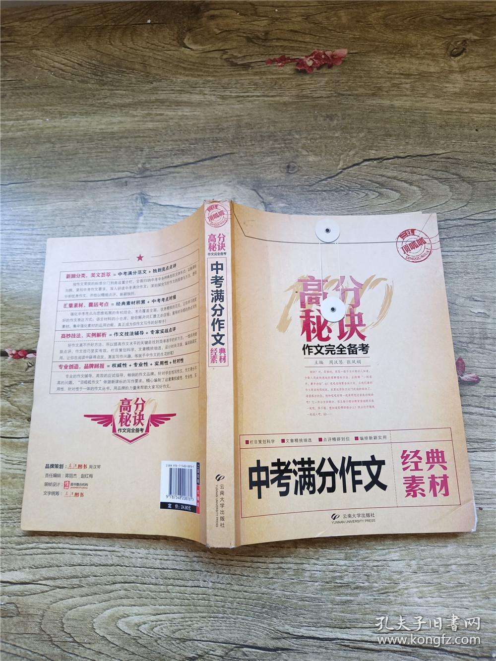 经典作文素材(名人名事经典作文素材)