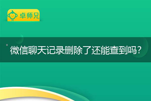 微信怎样查看别人的聊天记录(怎么在微信上查看别人的聊天记录)