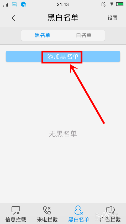 手机被列入黑名单对方会知道吗(手机被设为黑名单还能收到对方信息吗)