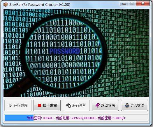 免费破译密码软件(密码破译神器手机版免费)