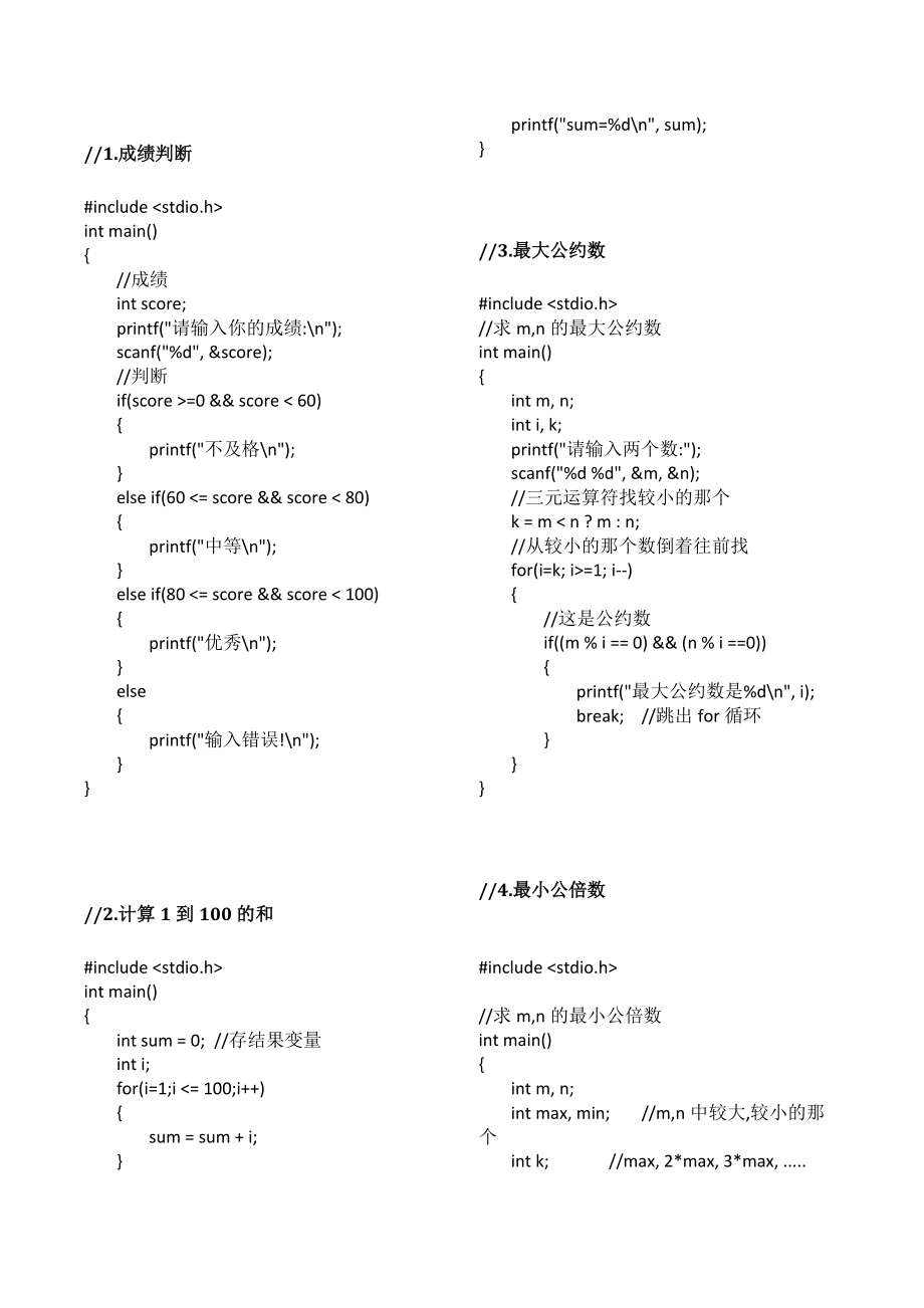 c语言必背100代码带注释(c语言必背100代码 pdf)