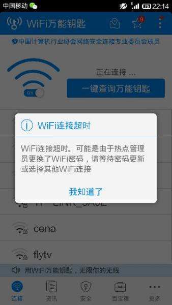 显示别人家wifi密码的软件(能查看别人家WiFi密码的软件)