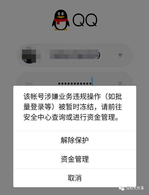 QQ冻结助手(冻结辅助解封)