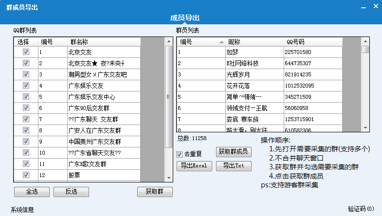 免费加的QQ群(免费加群软件)