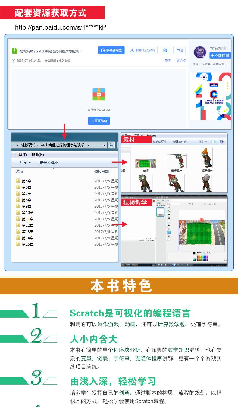 scratch少儿编程课程下载(少儿编程scratch30下载)