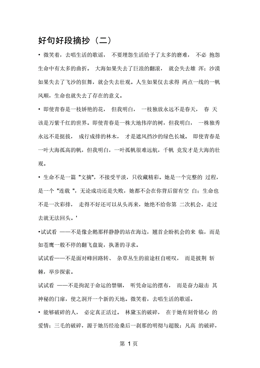 高中作文素材摘抄150字左右(作文素材积累摘抄大全150字左右)