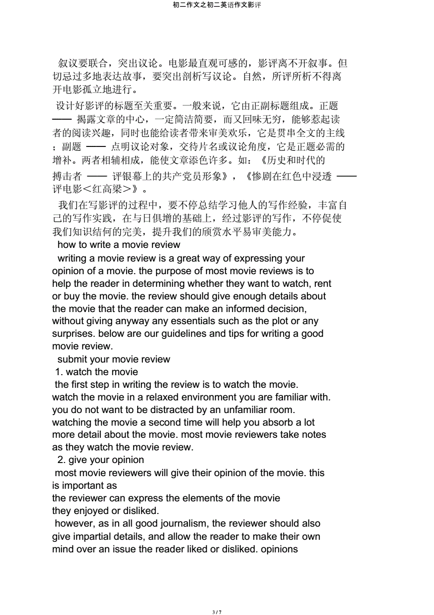 英语影评150字左右(英语影评150字左右泰坦尼克号)