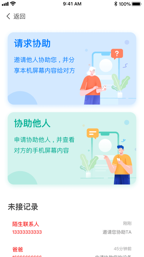 如何远程协助父母手机(如何远程协助父母手机那个app好用)