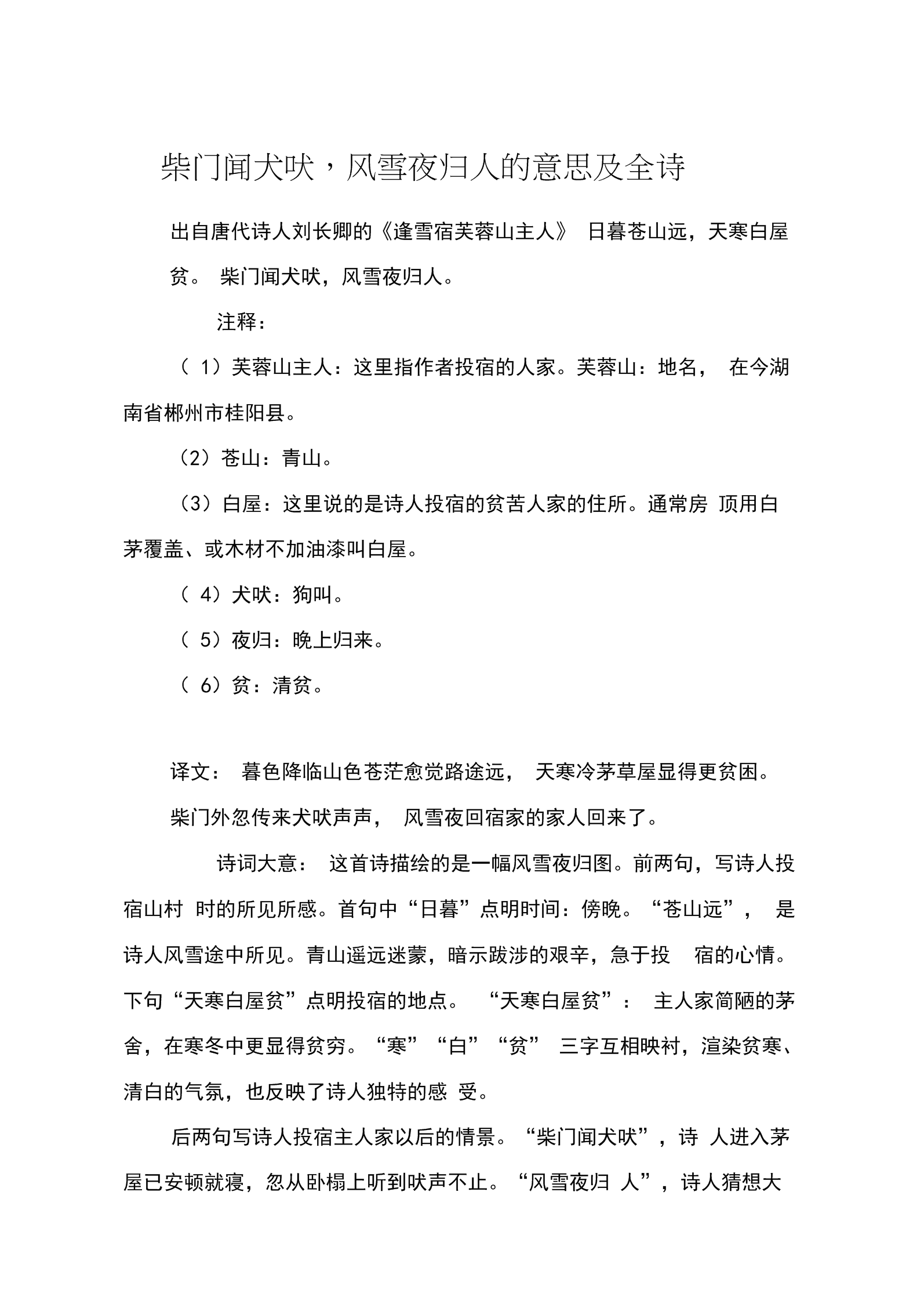 柴门闻犬吠的下一句是什么(柴门闻犬吠的下一句是什么几年级课文)