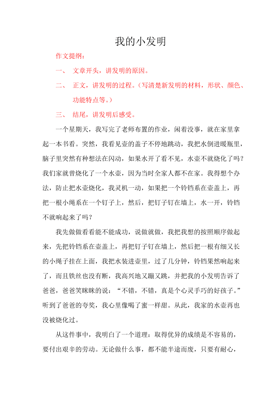 我爱发明观后感200字(我爱发明观后感200字,门锁骨头)