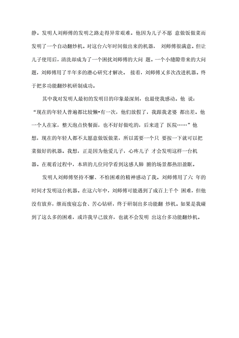 我爱发明观后感200字(我爱发明观后感200字,门锁骨头)