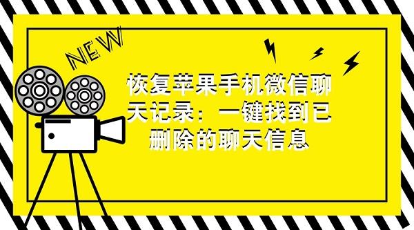 删除2年的微信聊天记录怎么恢复(微信聊天记录删除2年了还能恢复吗)