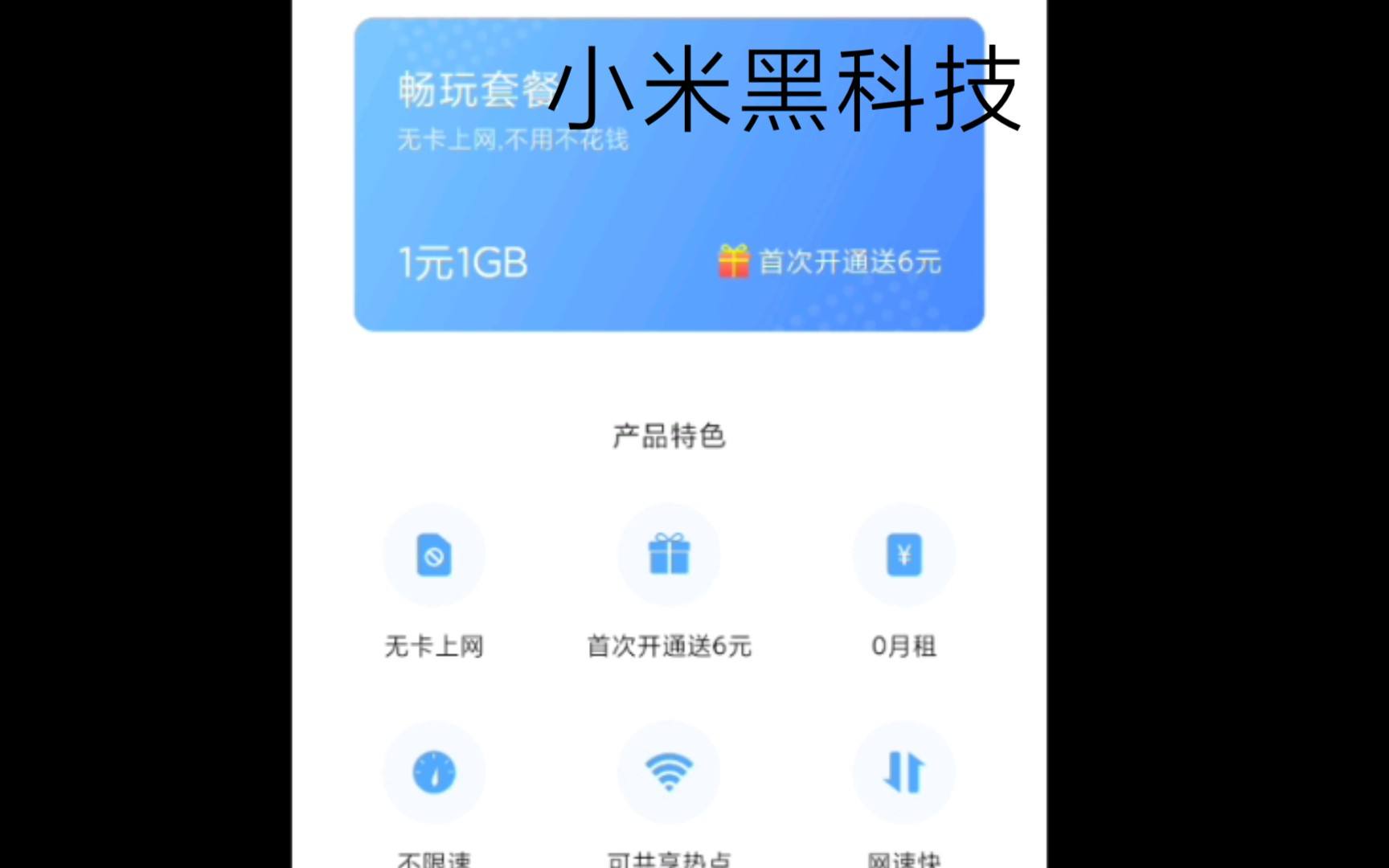 关于无卡上网黑科技软件代理的信息