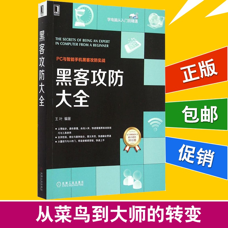 学黑客入门基础知识书(黑客入门基础知识书免费下载小学生)