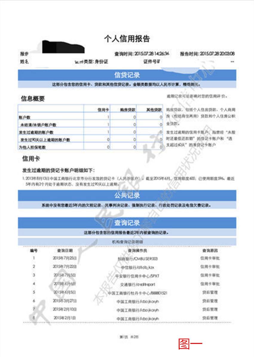 微信查征信是真的吗(微信个人征信查询 是真的吗)