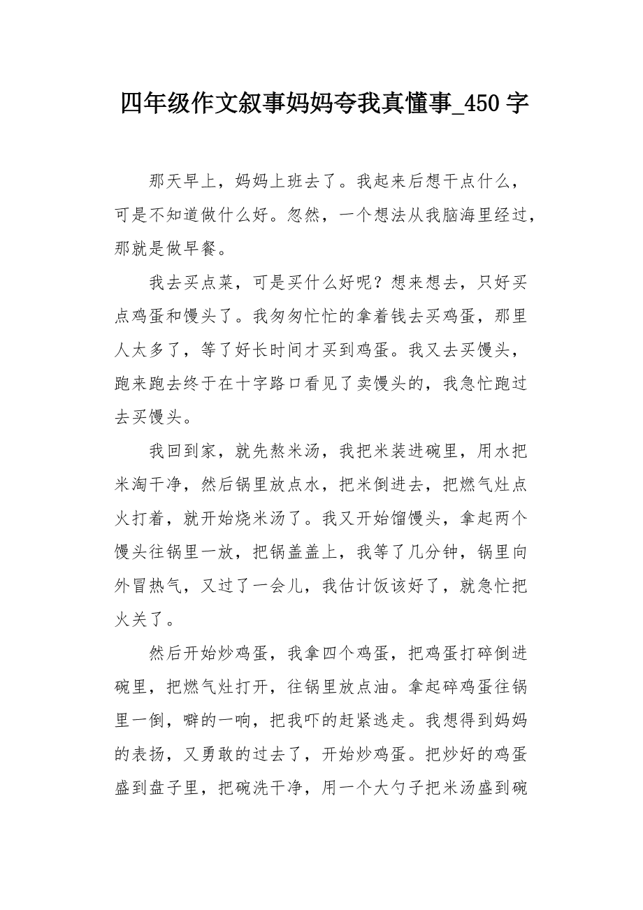 这个人真聪明作文400字(他是一个聪明的人作文400字)