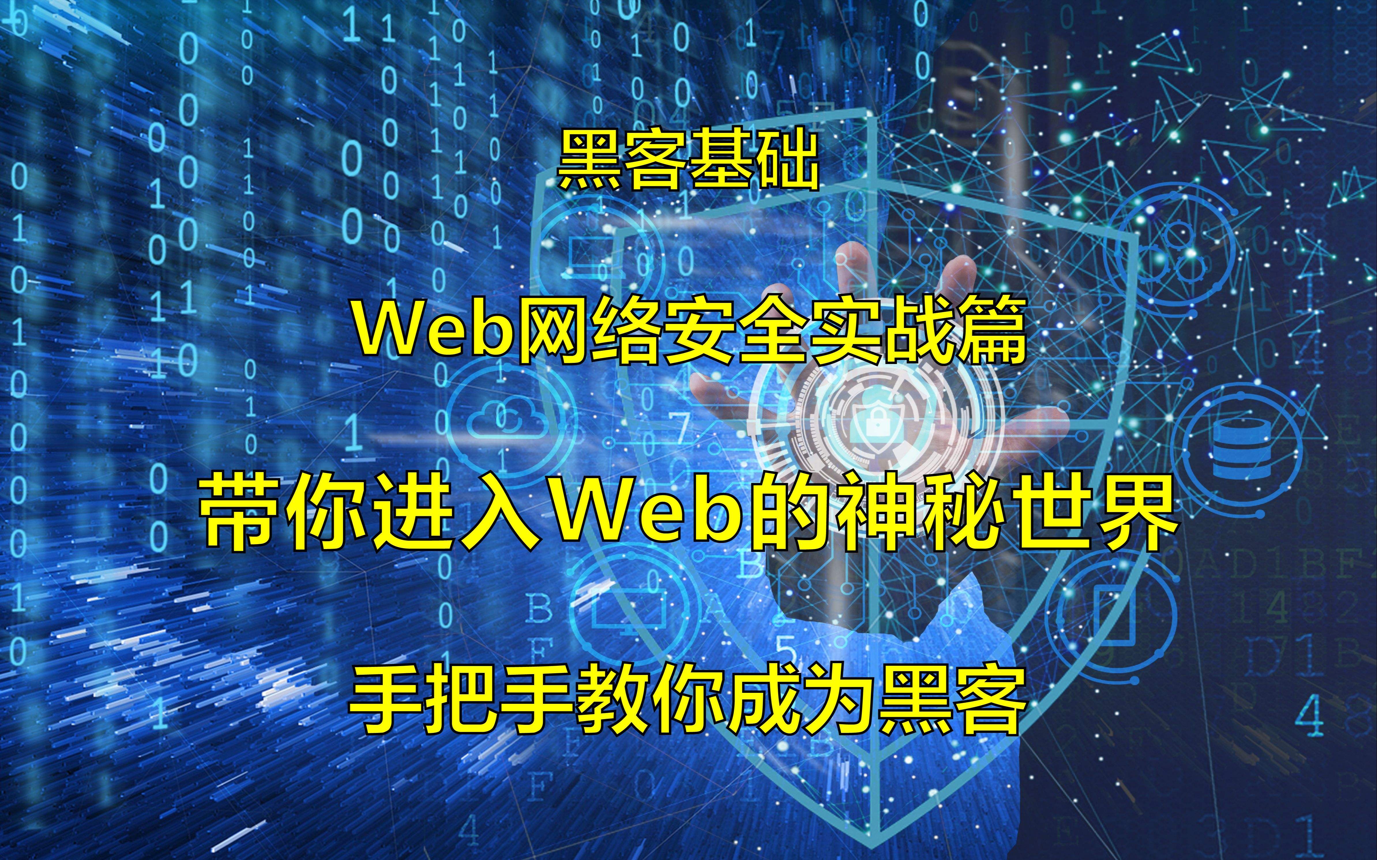 黑客技术课程(哪里有教黑客技术的)