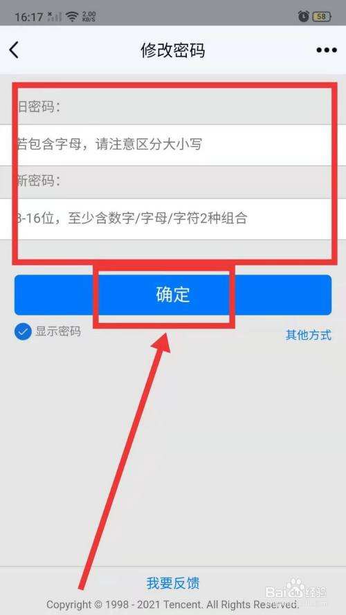 qq万能密码进入(万能解密显示密码下载)