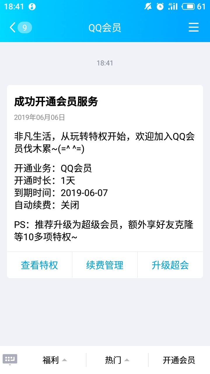 刷qq大会员永久(刷大会员永久的网站)