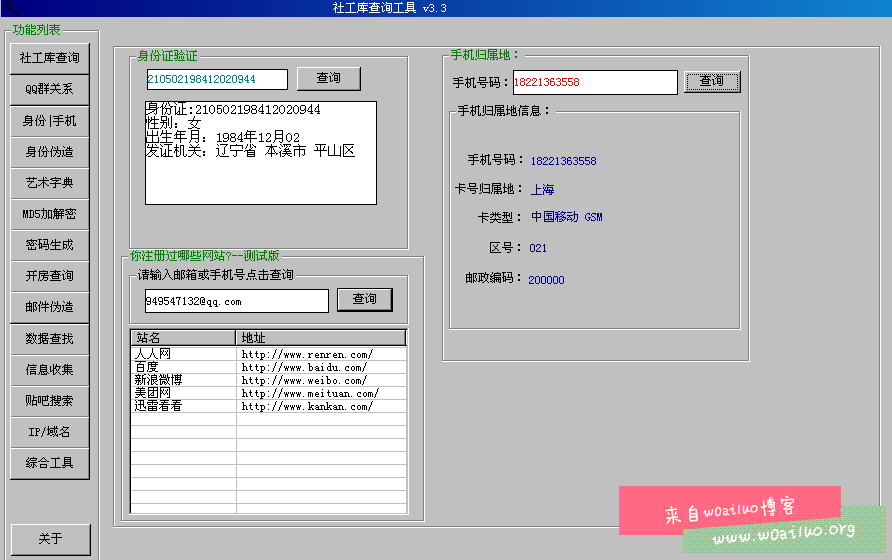 qq手机号码在线查询工具(一键查询手机号在线网站)