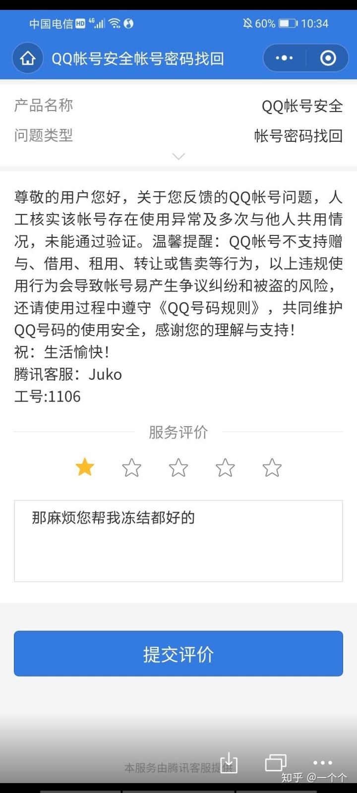 qq申诉中心人工电话(申诉中心人工电话审核怎么回答)