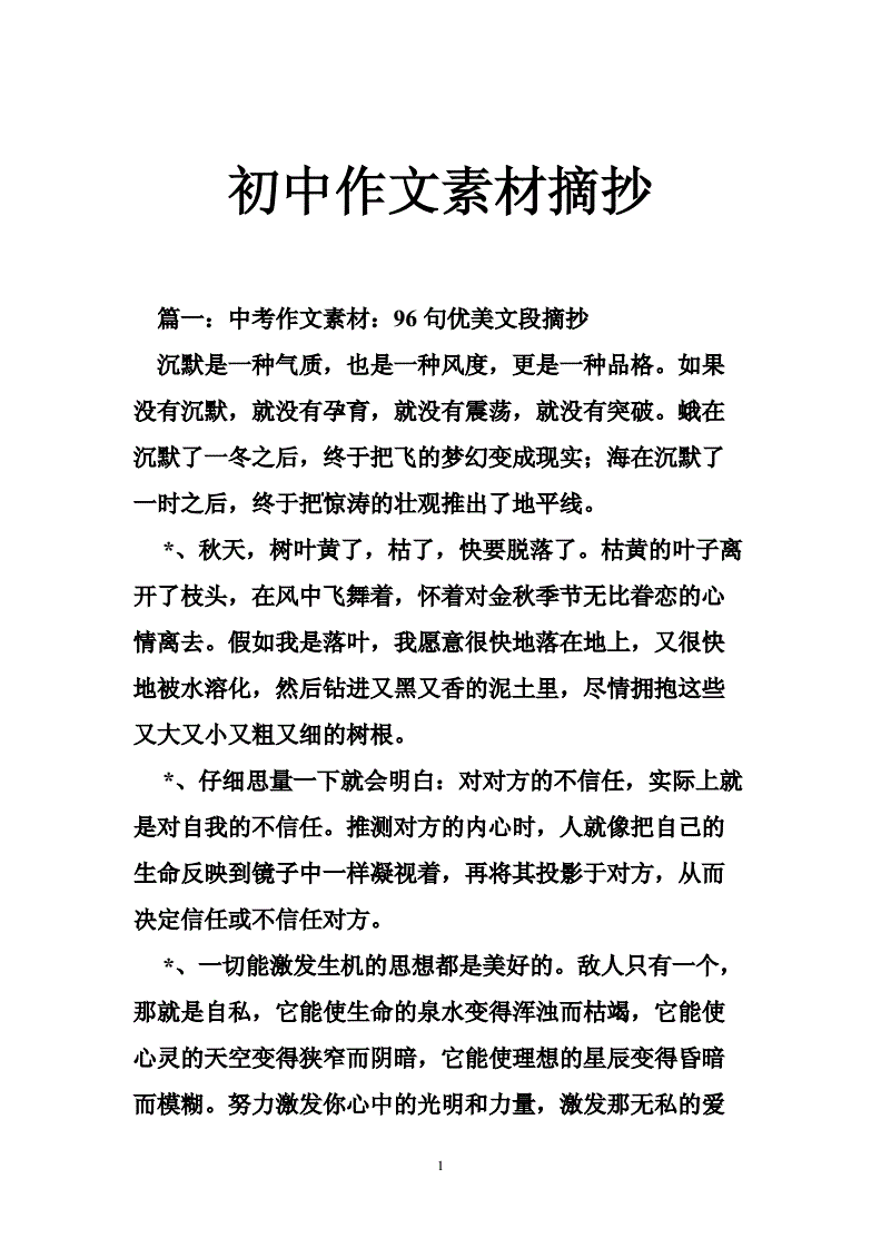 作文素材摘抄名人故事(作文素材摘抄名人故事300字)