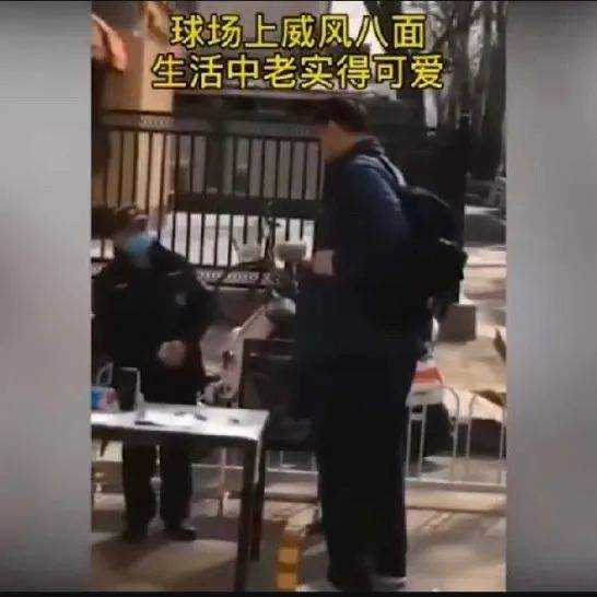 保安拦截姚明(姚明和警察合影)