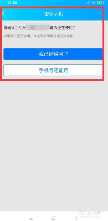 强制改密保手机软件下载(强制密保手机修改下载安装官方)