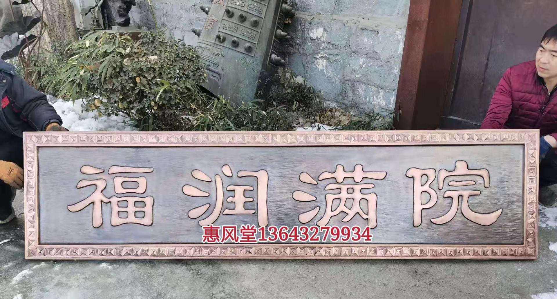 农村门楼上牌匾什么字好(农村门楼牌匾写什么字有什么讲究)