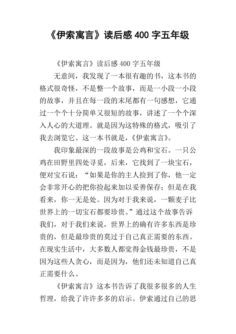 读后感400字(读后感400字三国演义五年级)