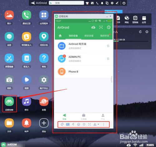 安卓手机远程控制手机(安卓手机如何远程控制手机)