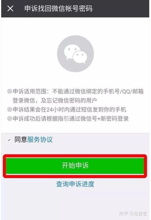 包含强制改密保手机号软件微信的词条