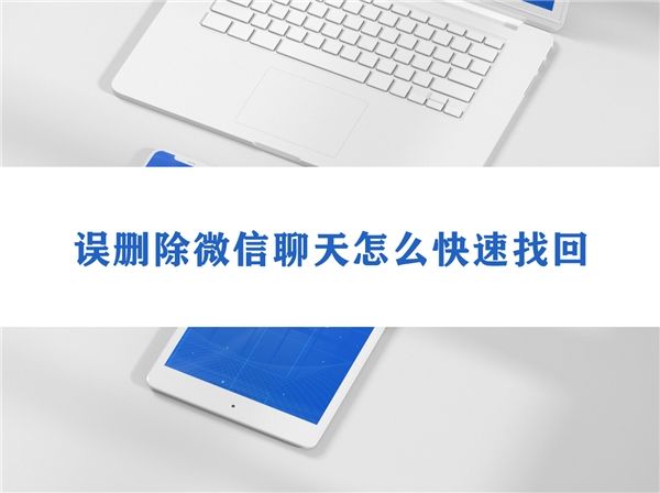 怎么查男朋友微信删除的聊天记录(男朋友删除的聊天记录怎么找 微信)