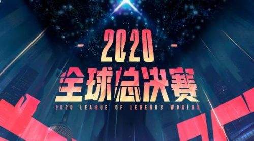 lpl2020世界赛名额(lpl2020世界赛名额有几个)