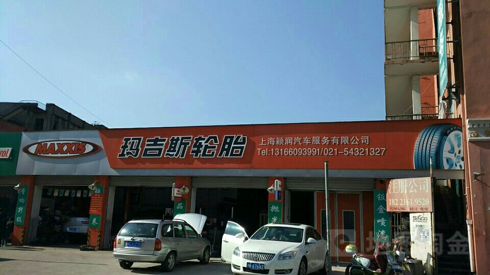 上海玛吉斯(上海玛吉斯轮胎专卖店地址)