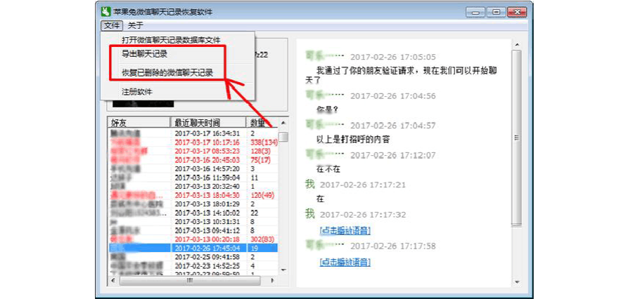 微信聊天记录跟踪软件下载(什么软件可以跟踪微信聊天记录)