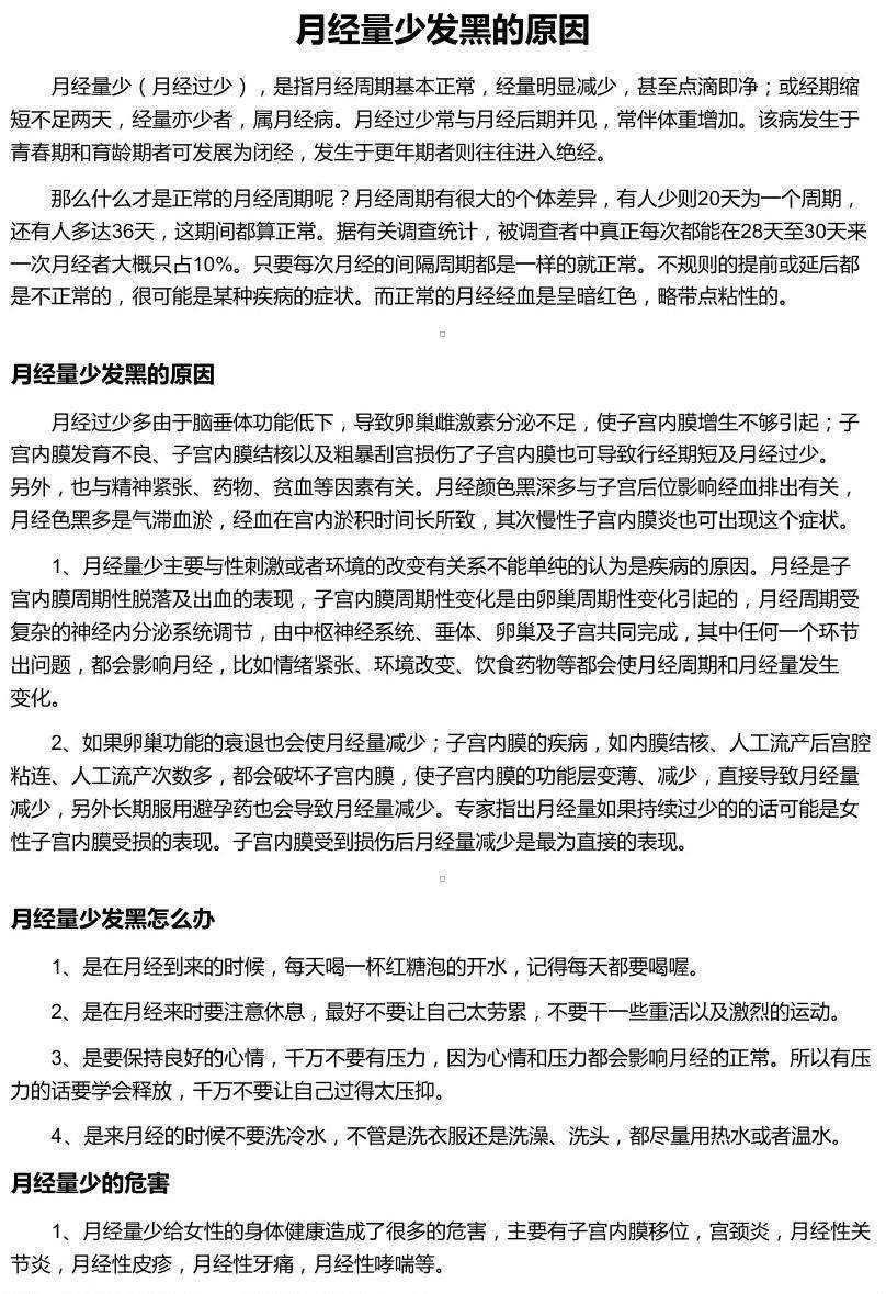 关于月经开头和结尾发黑是怎么回事的信息